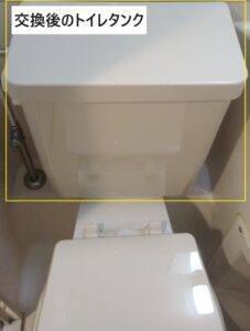 交換後のトイレタンク