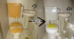 トイレ交換 (ビフォーアフター)
