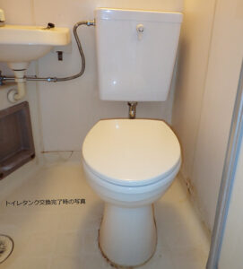 中野区3点式ユニットバストイレタンク交換後